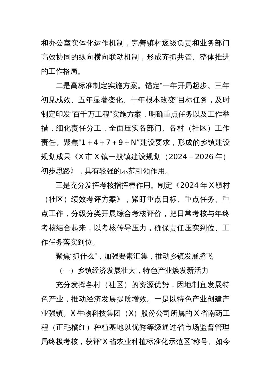 X镇关于“百县千镇万村高质量发展工程”专项工作报告_第2页