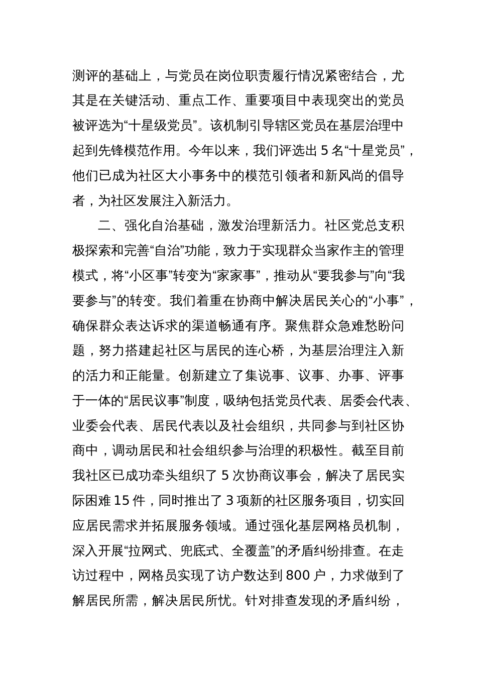党建引领基层治理工作情况汇报（2）_第2页