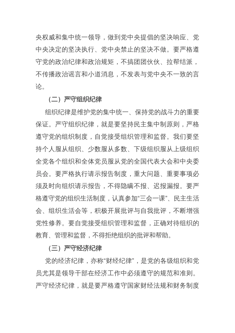 党课：竭尽全力， 守纪律、讲廉洁、求实效_第2页