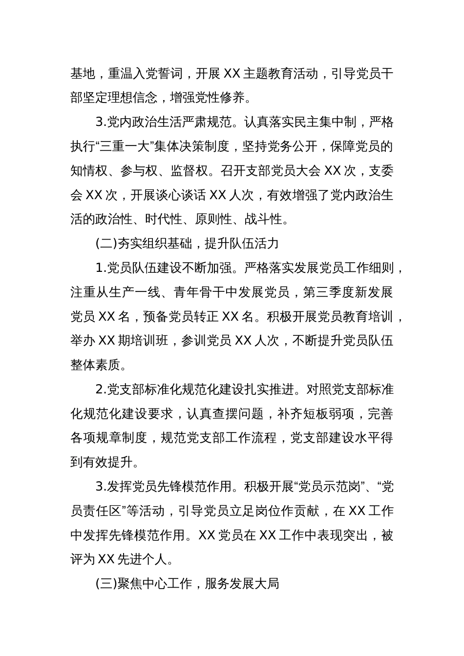 党支部书记抓基层党建述职报告_第2页