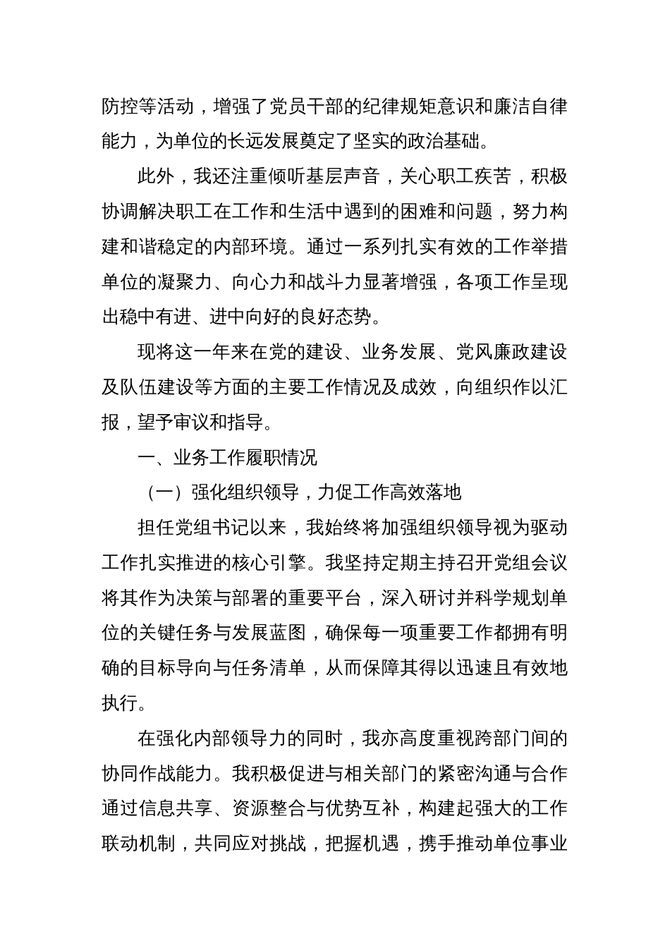 党组书记一岗双责述职报告_第2页
