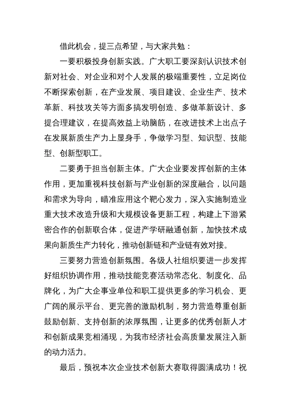 副市长在企业技术创新大赛开幕式上的讲话_第2页