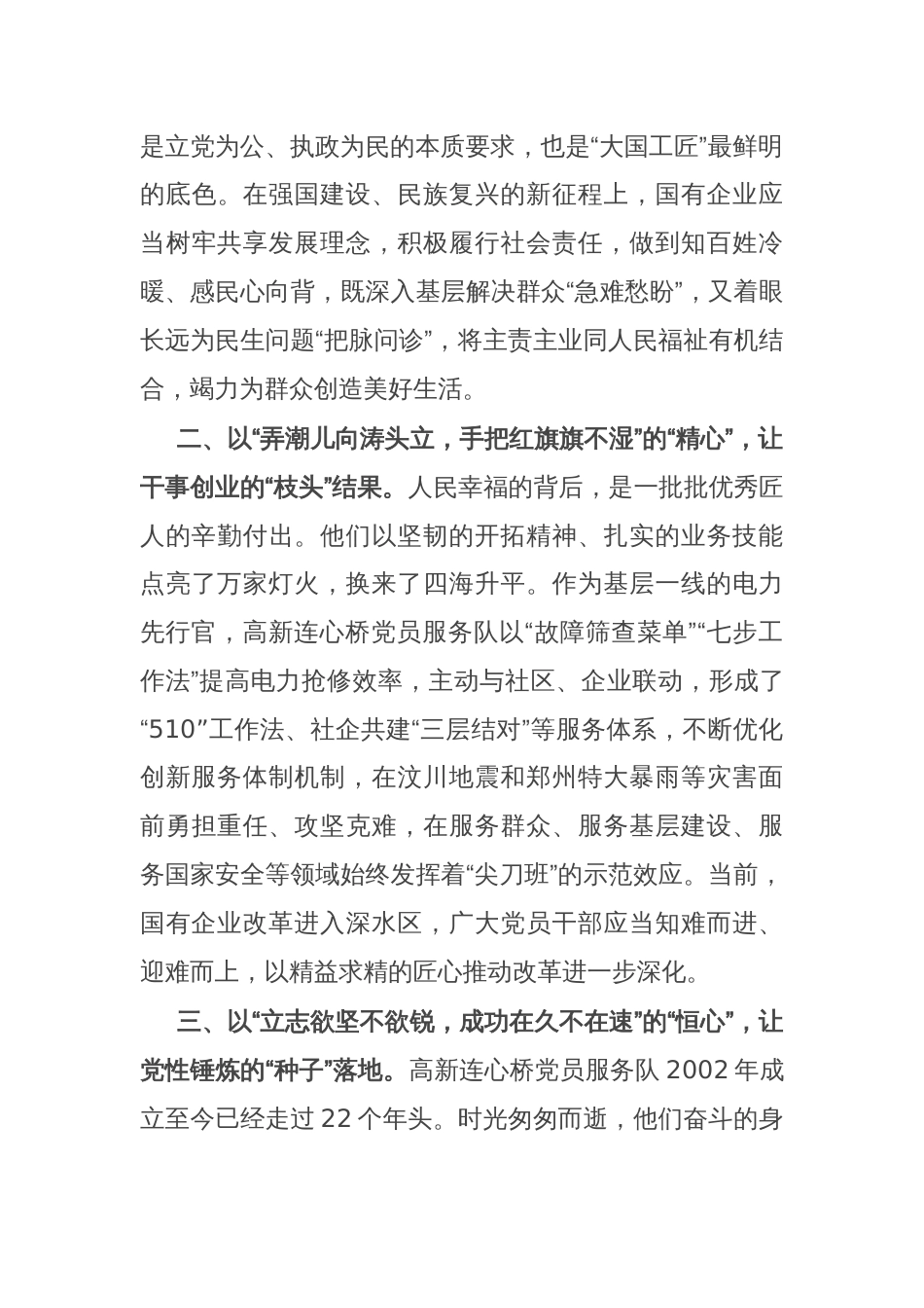 公司党委办公室主任研讨发言：细悟榜样力量 筑牢为民“连心桥”_第2页