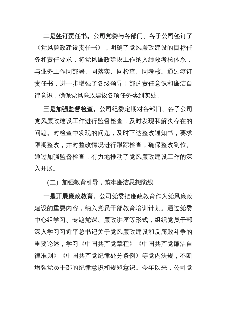 国有企业 2024 年前三季度党风廉政建设工作总结_第2页