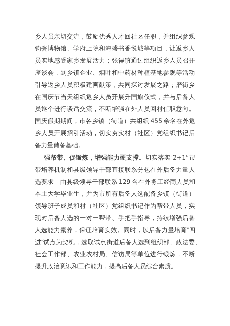 交流发言：招才共筑桑梓梦 引雁归巢助振兴_第2页