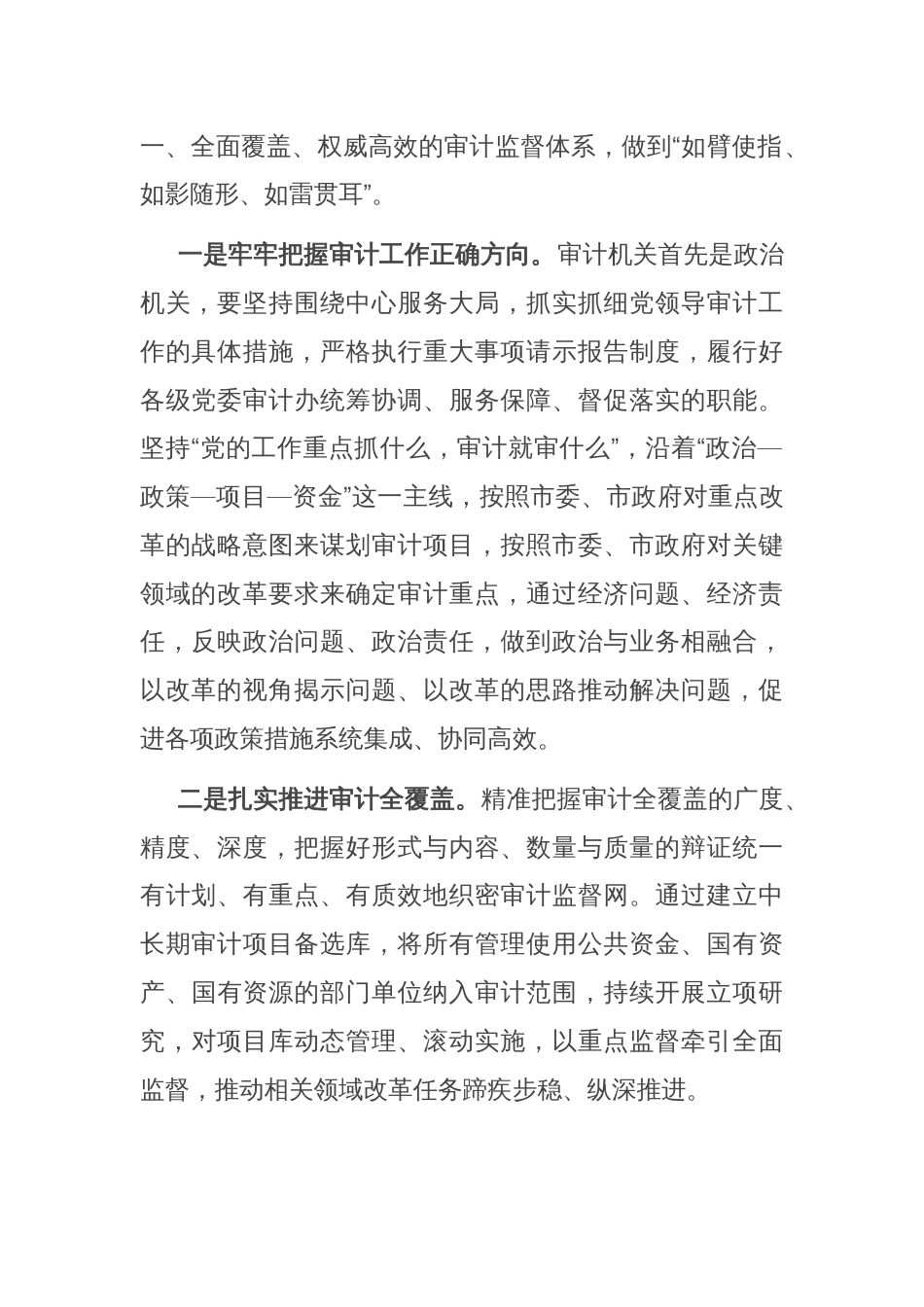 局长在审计局党组理论学习中心组集体学习会上的研讨交流发言_第2页