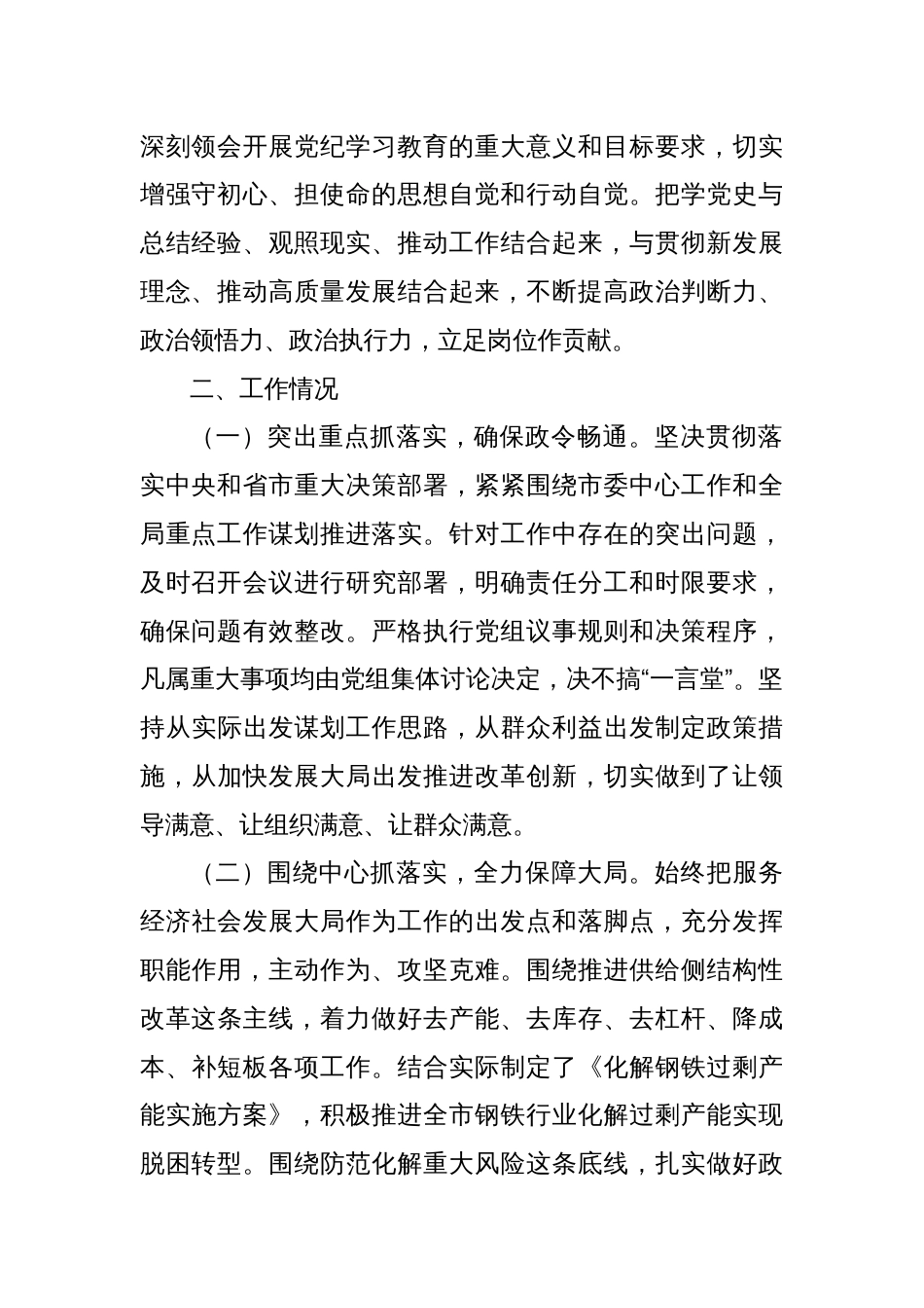 领导干部个人考察材料（2）_第2页
