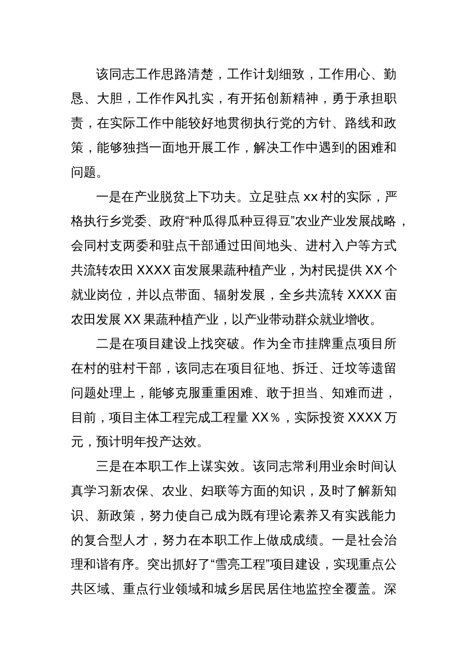 普通干部个人现实表现材料_第2页