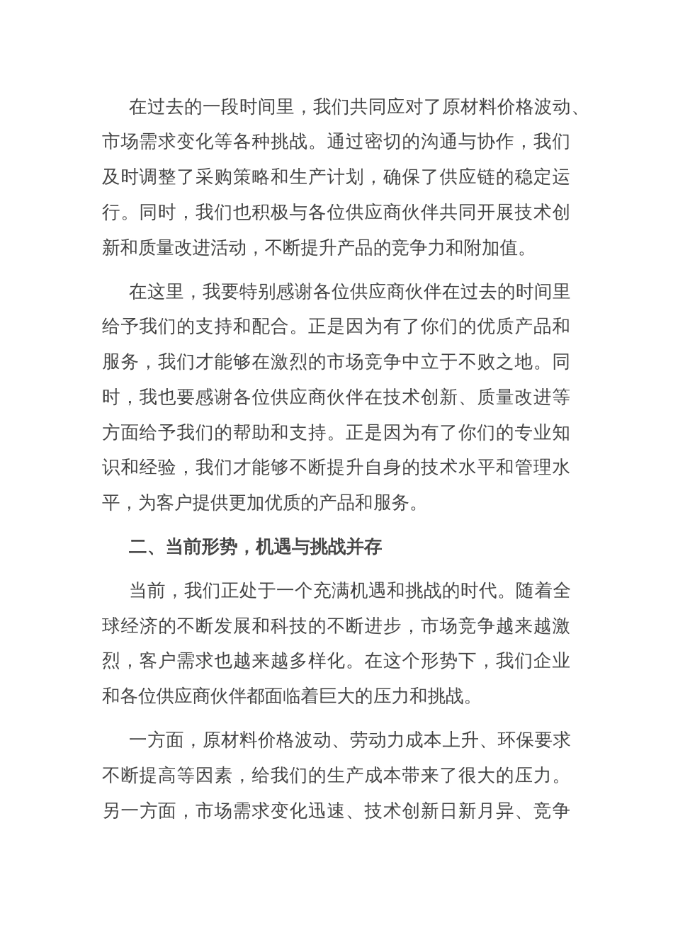 企业总经理在供应商大会活动中的讲话_第2页