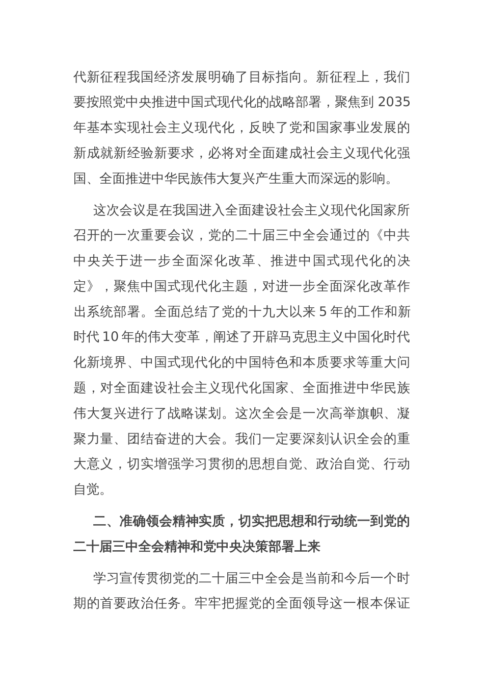 区委书记在学习贯彻党的二十届三中全会精神宣讲报告会上的讲话稿_第2页