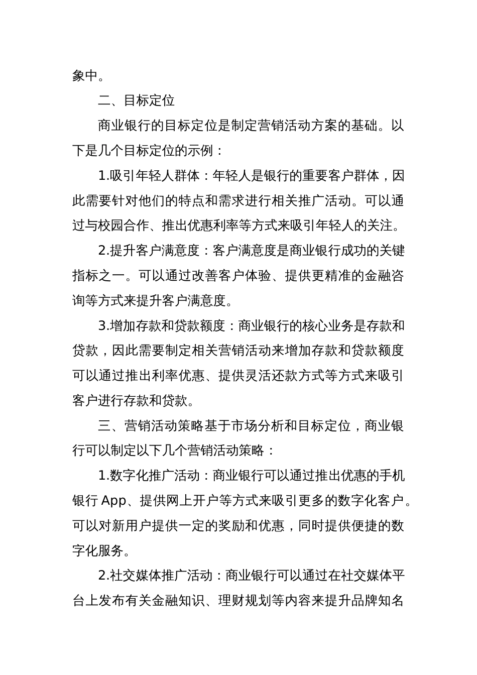 商业银行营销活动方案_第2页