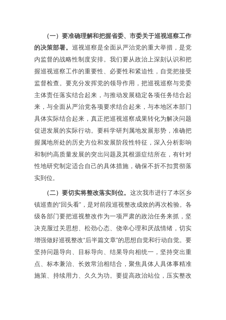 市党委书记在2024年乡镇巡查整改反馈意见会议上的发言稿_第2页