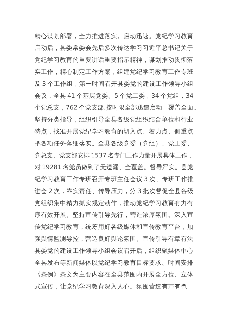 县委书记在巩固拓展党纪学习教育成果工作会议上的讲话_第2页