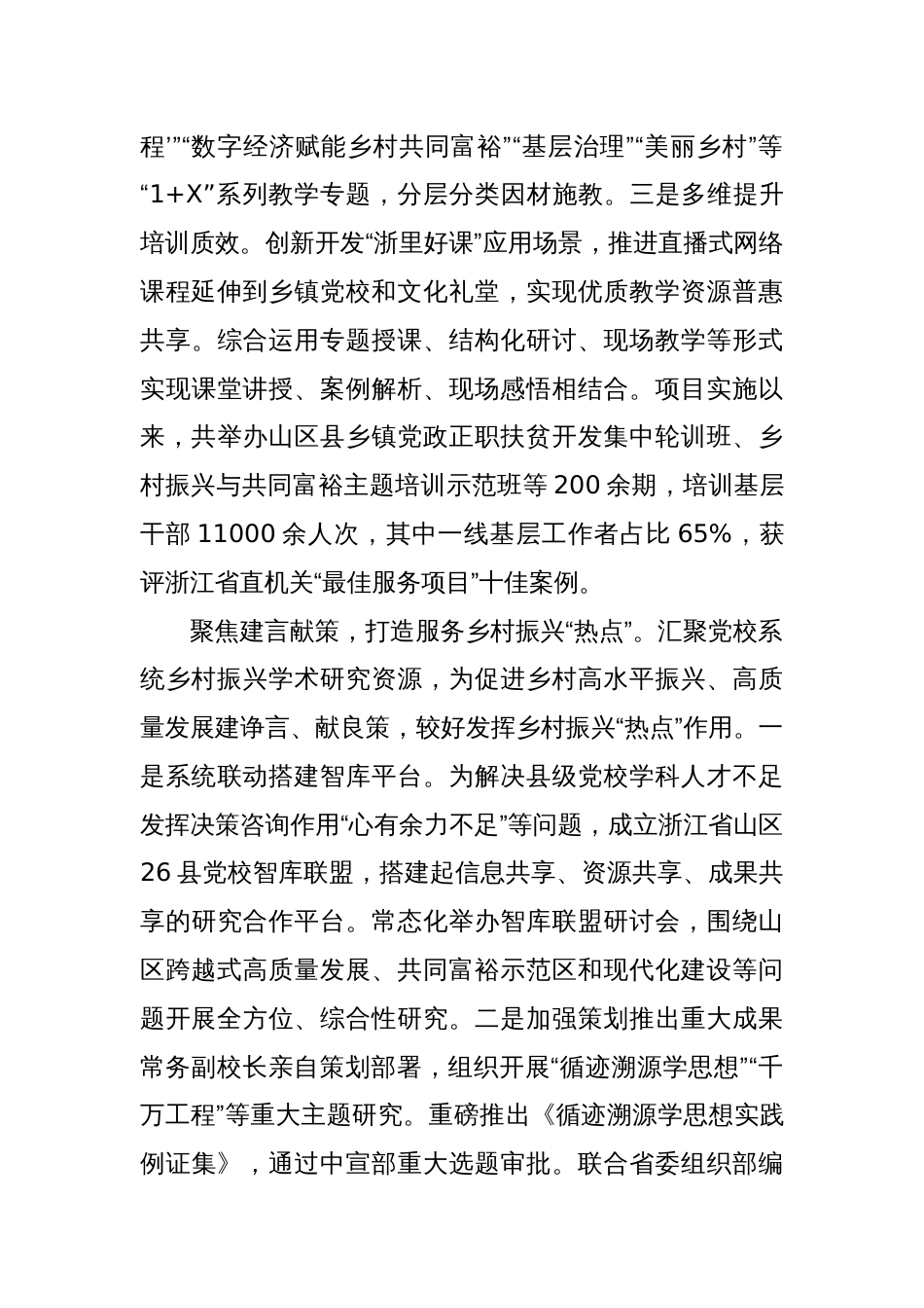 研讨发言：发挥党校在乡村全面振兴中的作用_第2页