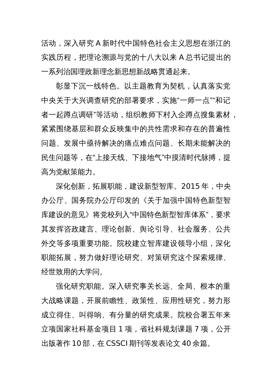 研讨发言：深化地方党校智库内涵式发展_第2页