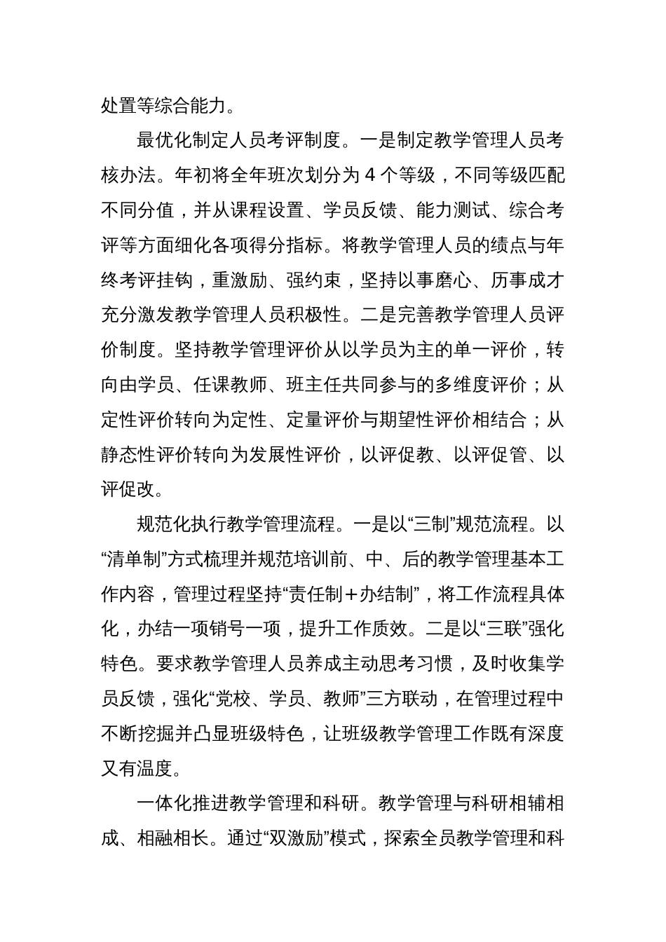 研讨发言：以“五化”工作法提升基层党校教学管理质效_第2页