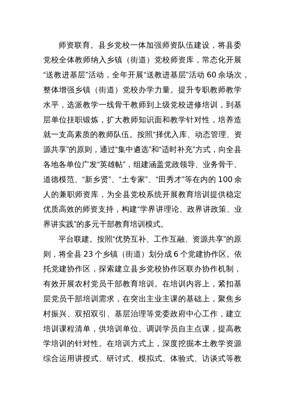 研讨发言：因地制宜推进县乡党校一体化建设_第2页