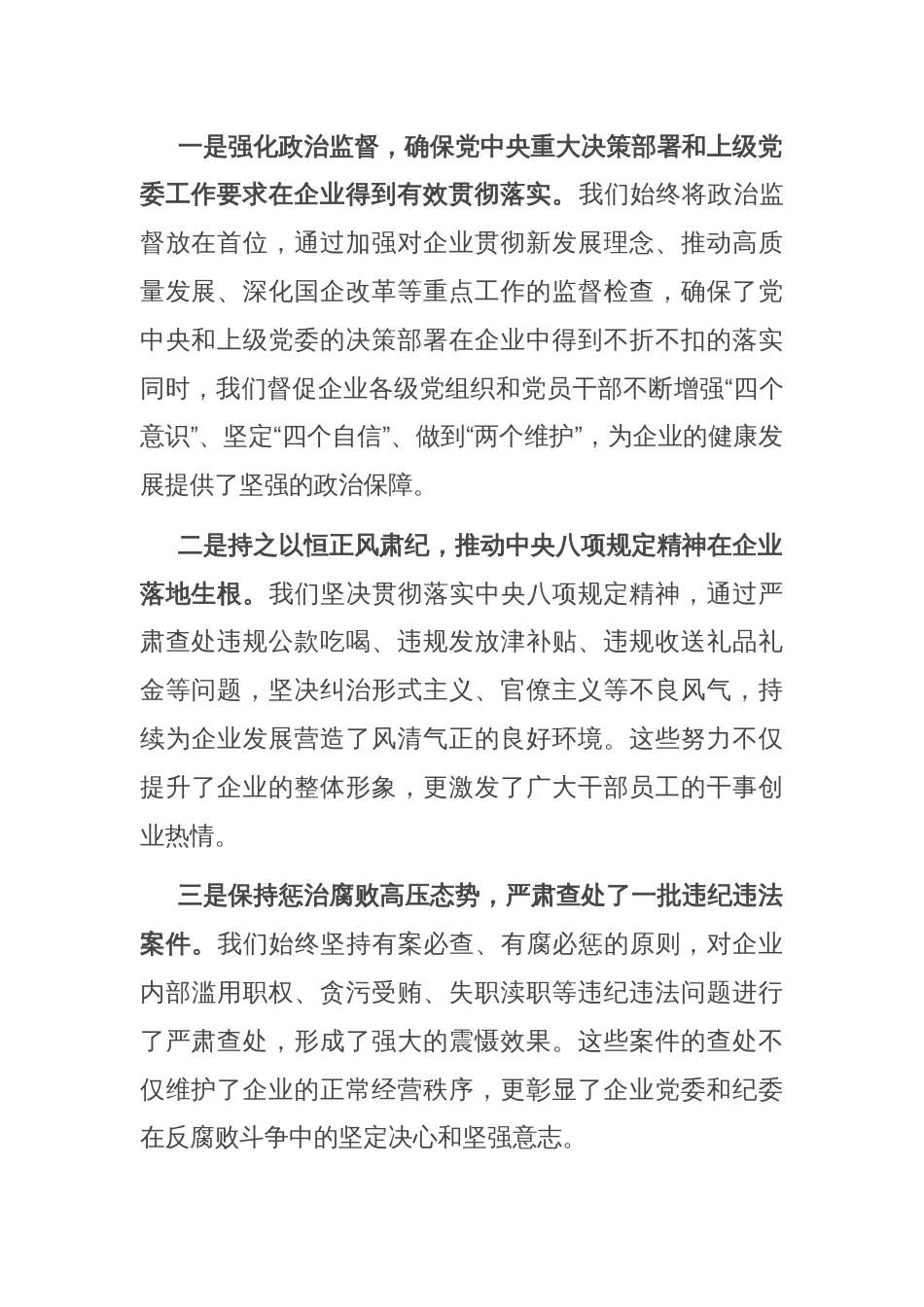 在2024年国有企业纪检监察工作推进会上的讲话_第2页