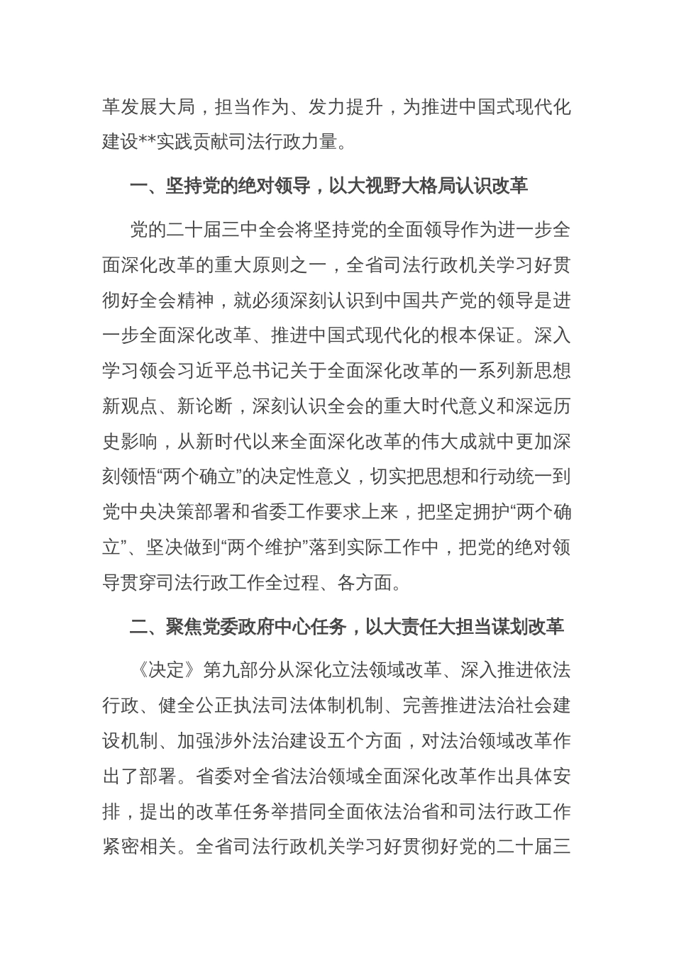 在2024年全省法治建设专题推进会上的讲话_第2页
