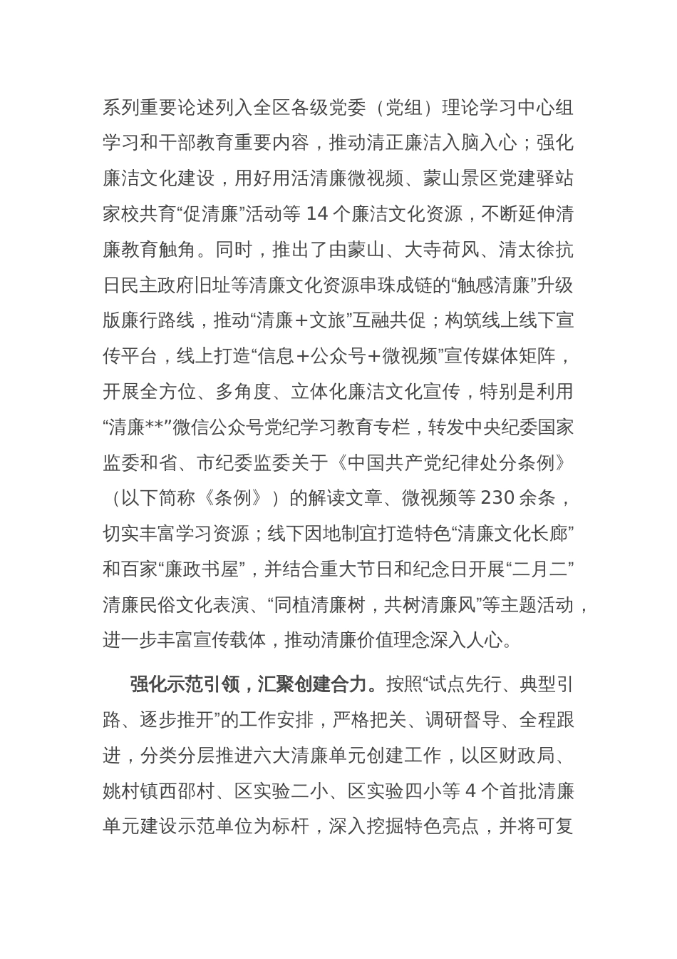 在2024年全市清廉建设专题调度会上的汇报发言_第2页