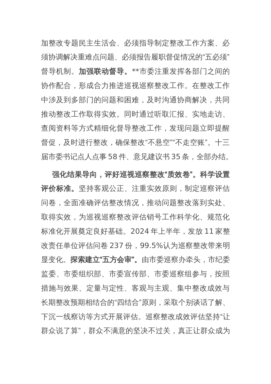 在2024年全市巡察工作座谈会上的汇报发言_第2页