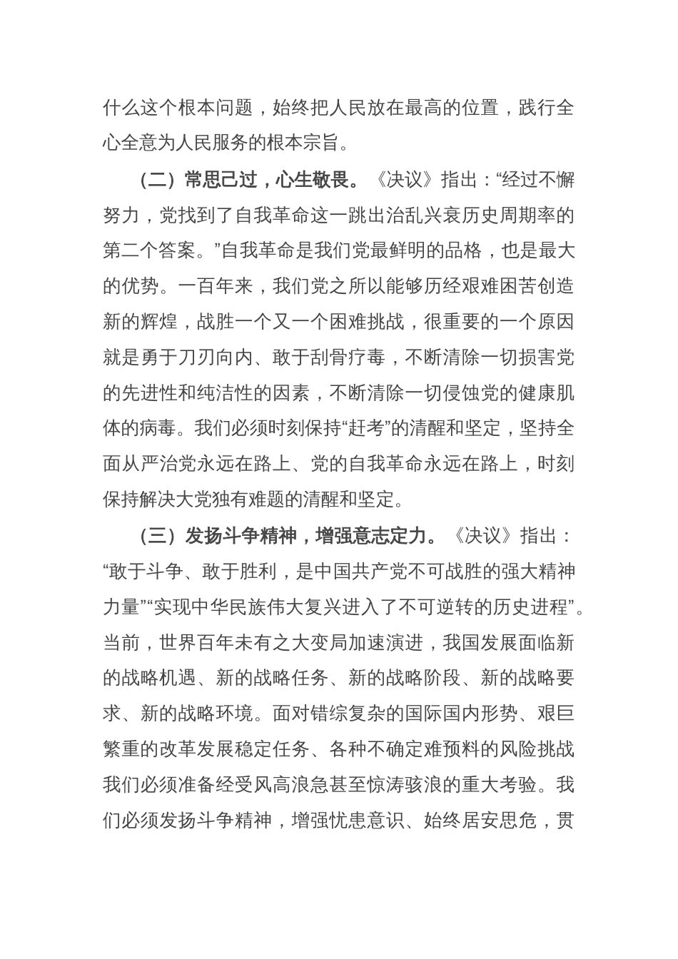 在传达学习党的二十届三中全会精神研讨会上的发言材料_第2页