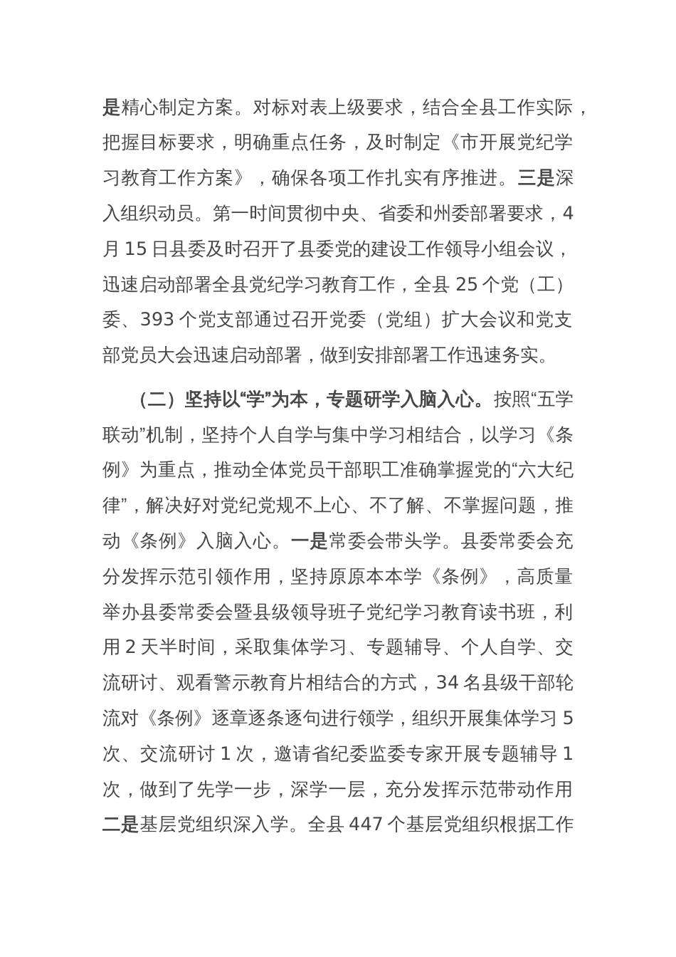 在巩固拓展学习教育成果工作会议上的讲话_第2页