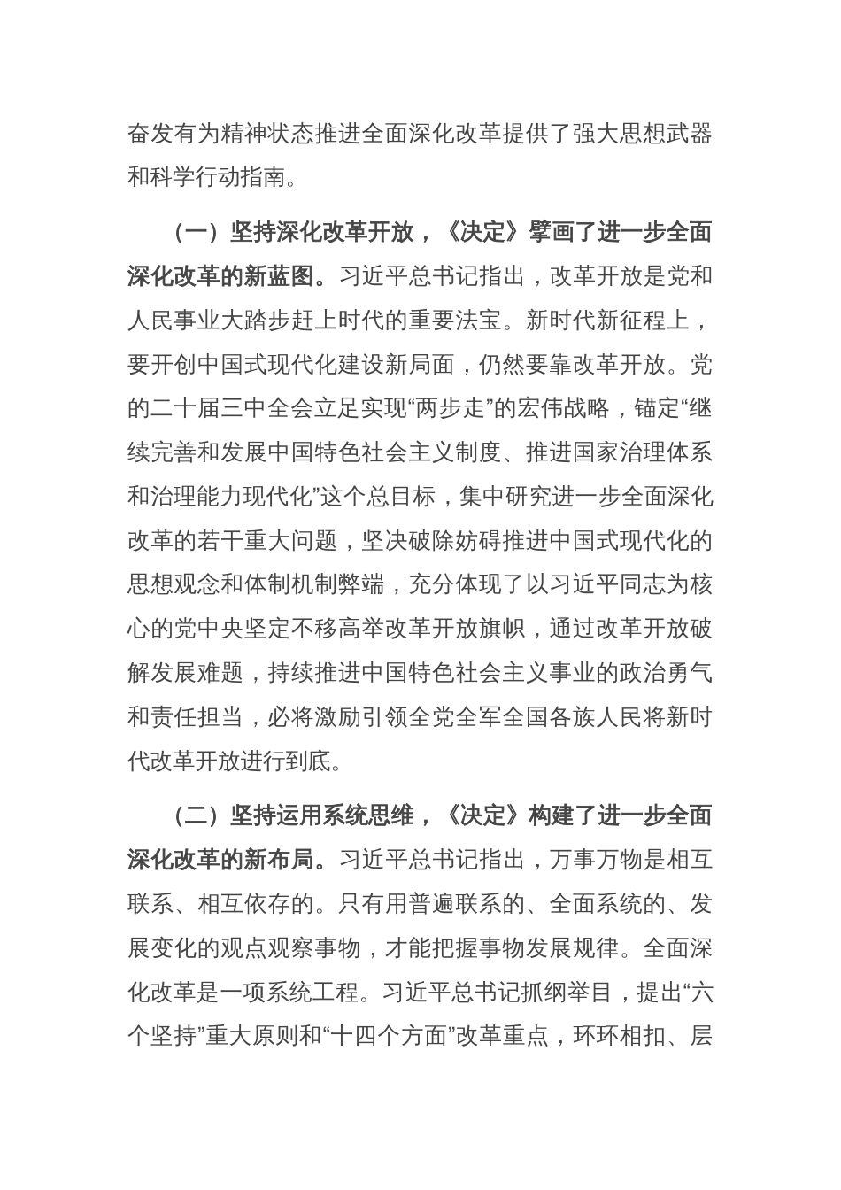 在全教育系统学习贯彻党的二十届三中全会精神专题宣讲报告会上的讲稿_第2页