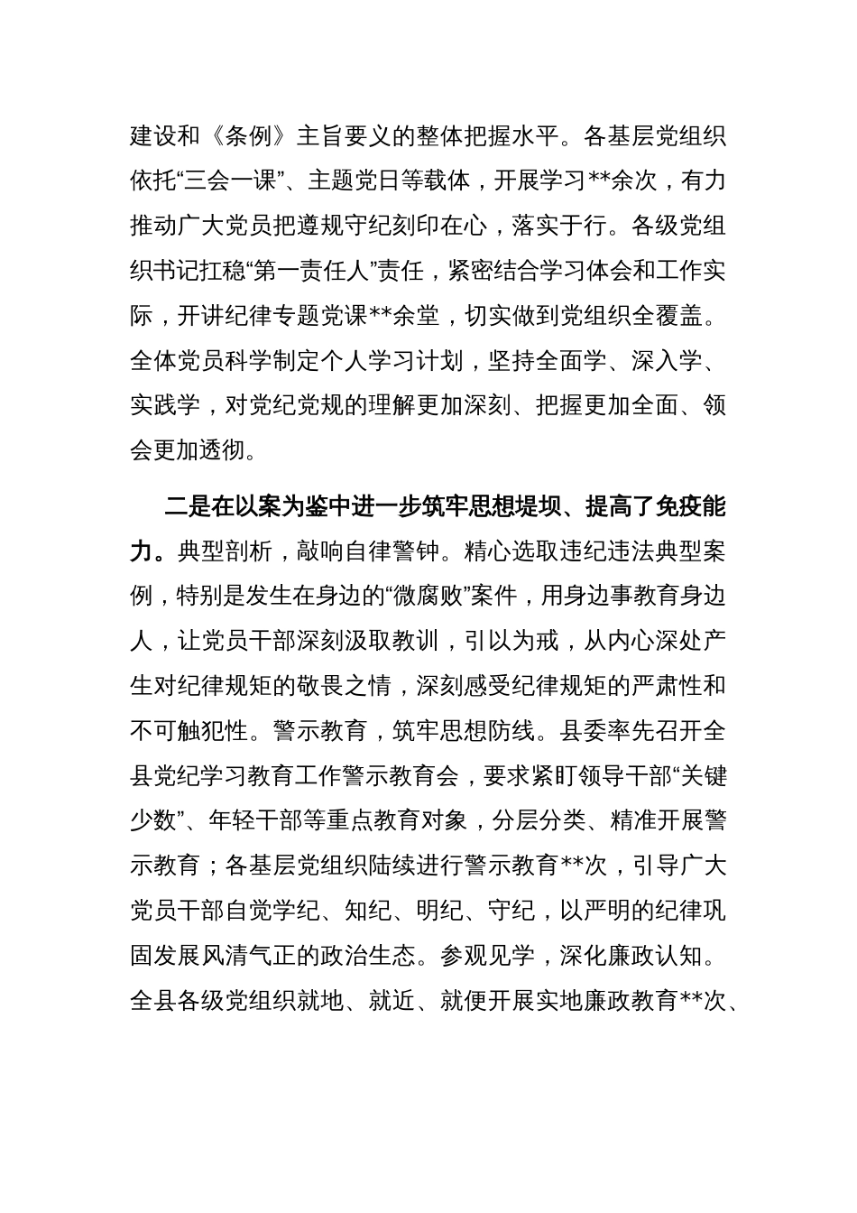 在县委党的建设工作领导小组会议上的主持讲话_第2页