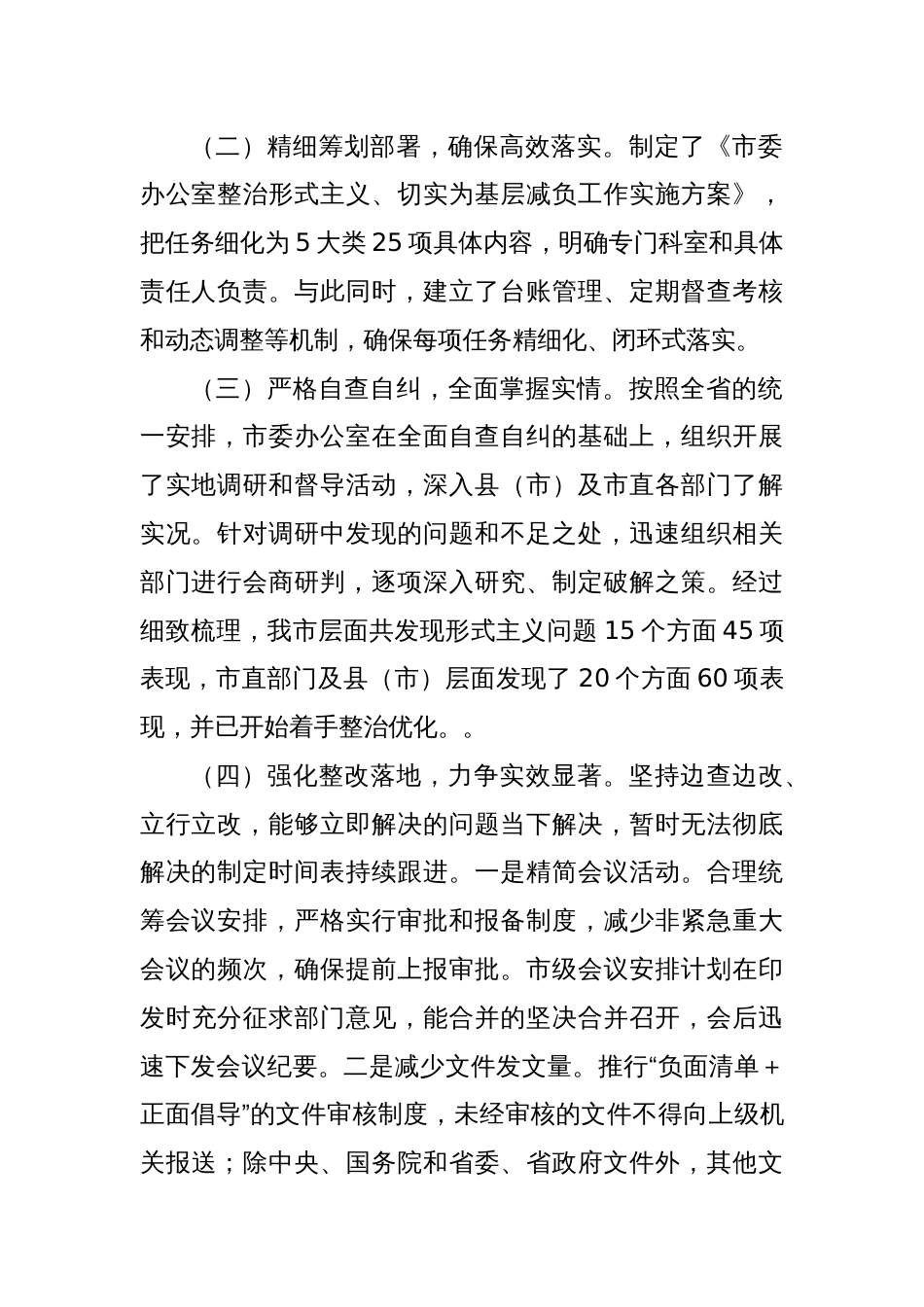 整治形式主义为基层减负工作报告_第2页