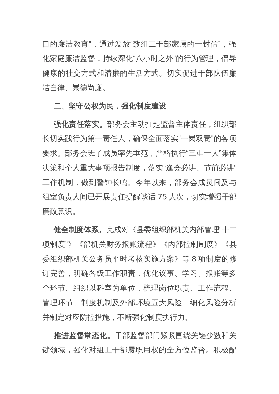 组织部关于清廉机关建设工作情况汇报_第2页