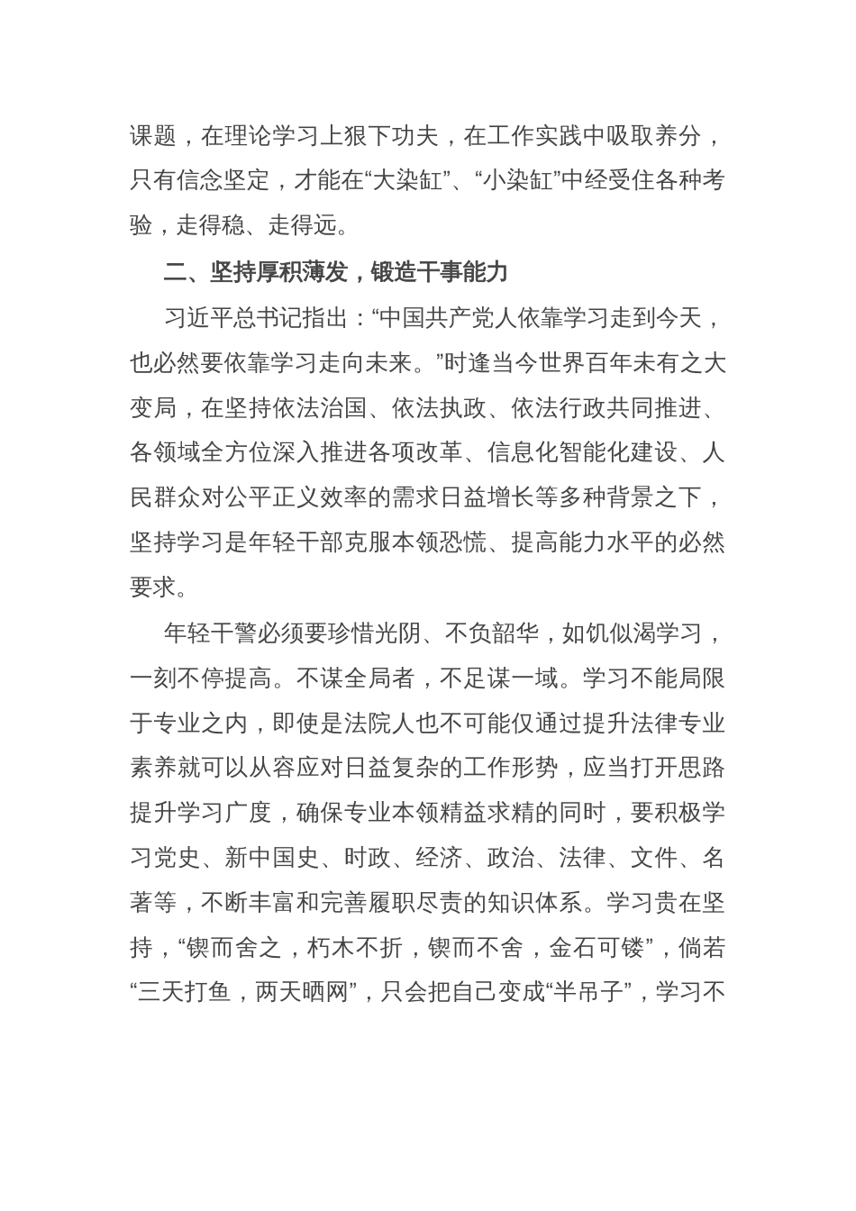 “学理论、强精神、转作风”理论学习教育研讨发言_第2页