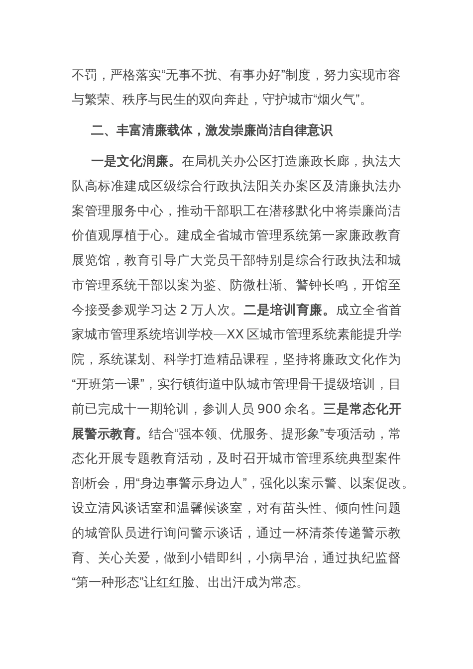 “以诚管城 诚管城美”党建品牌创建工作汇报发言_第2页