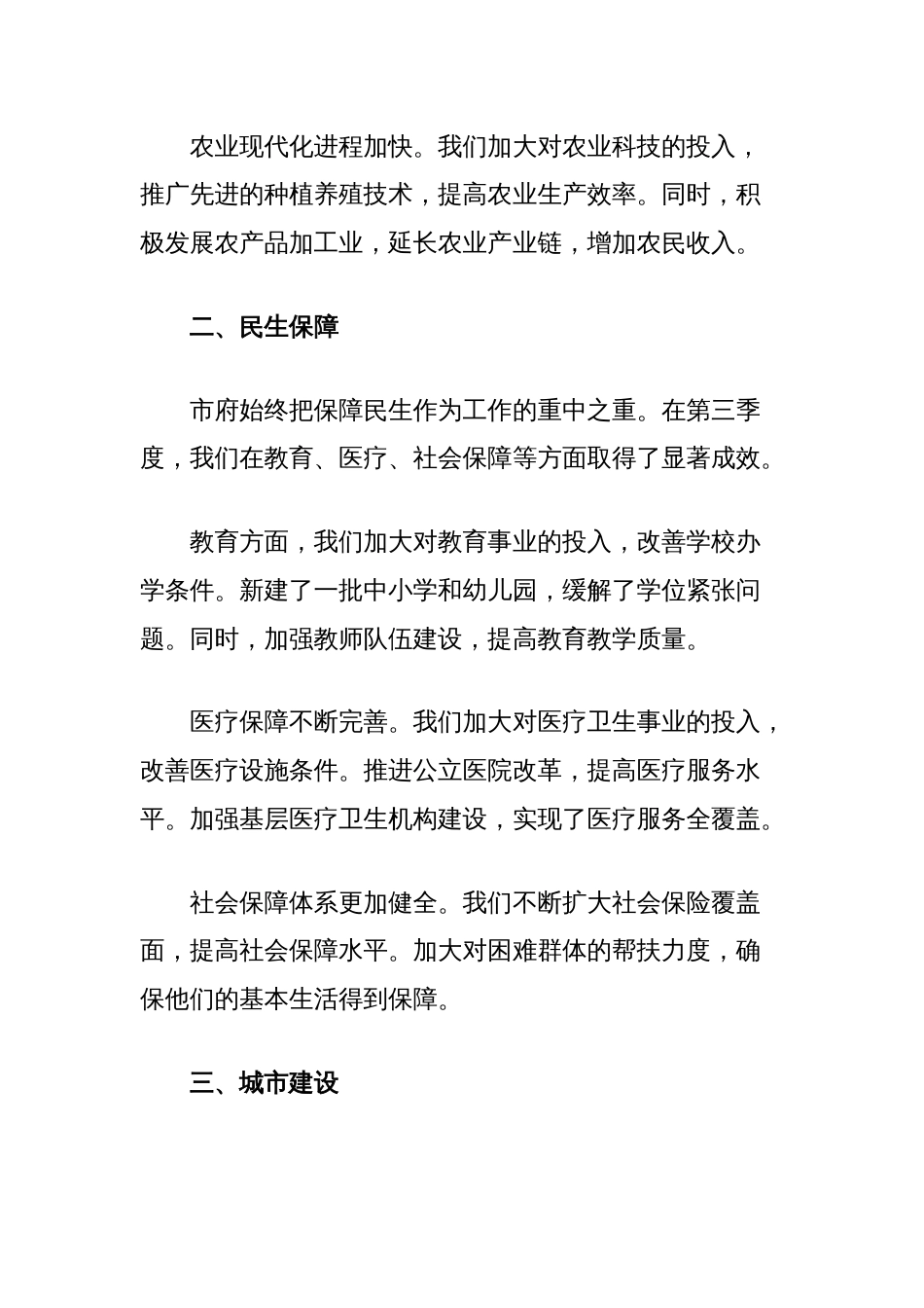 2024年第三季度市府工作报告（向市民报告）_第2页