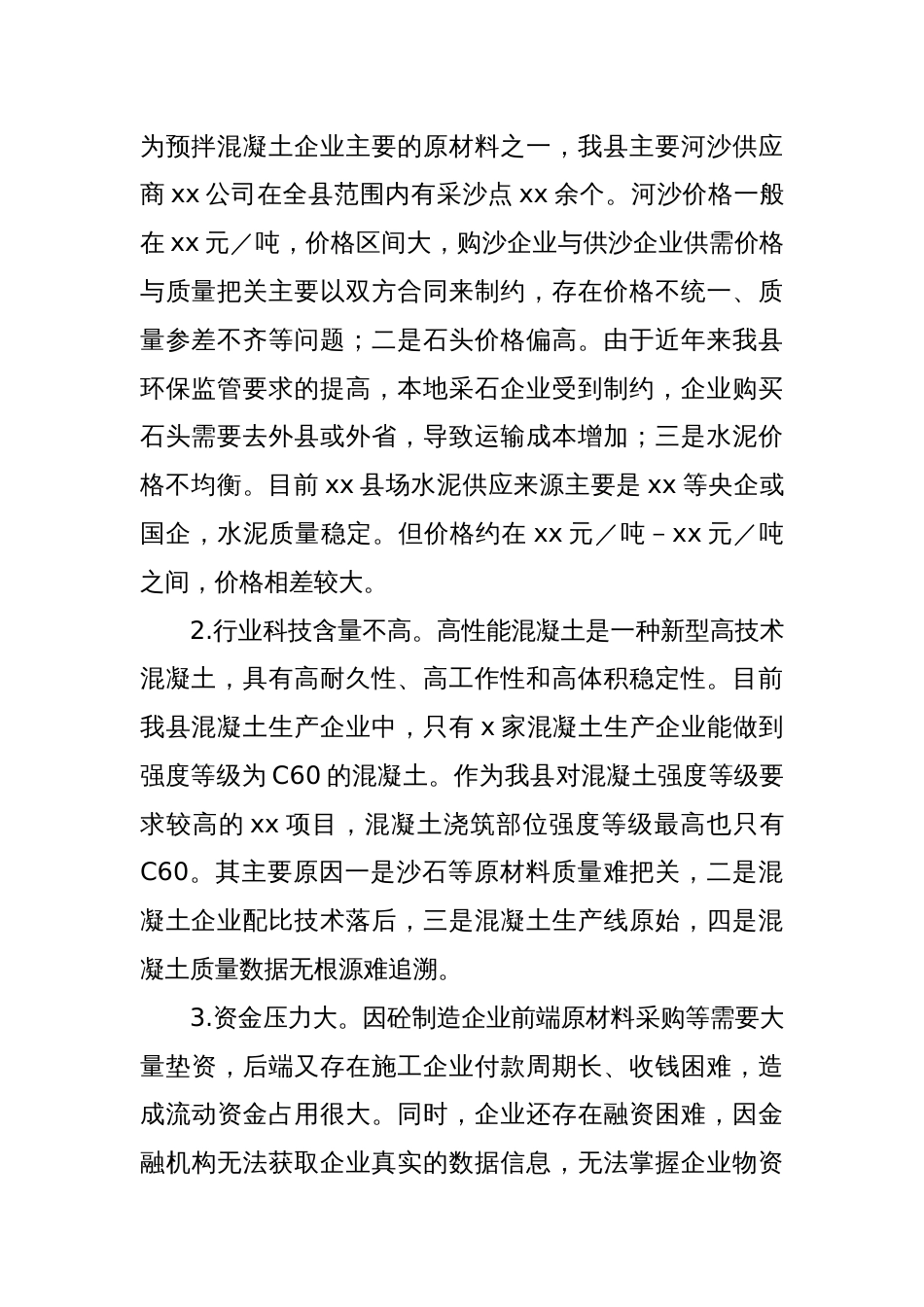 XX县关于推动砼制造行业数字化的调研报告_第2页