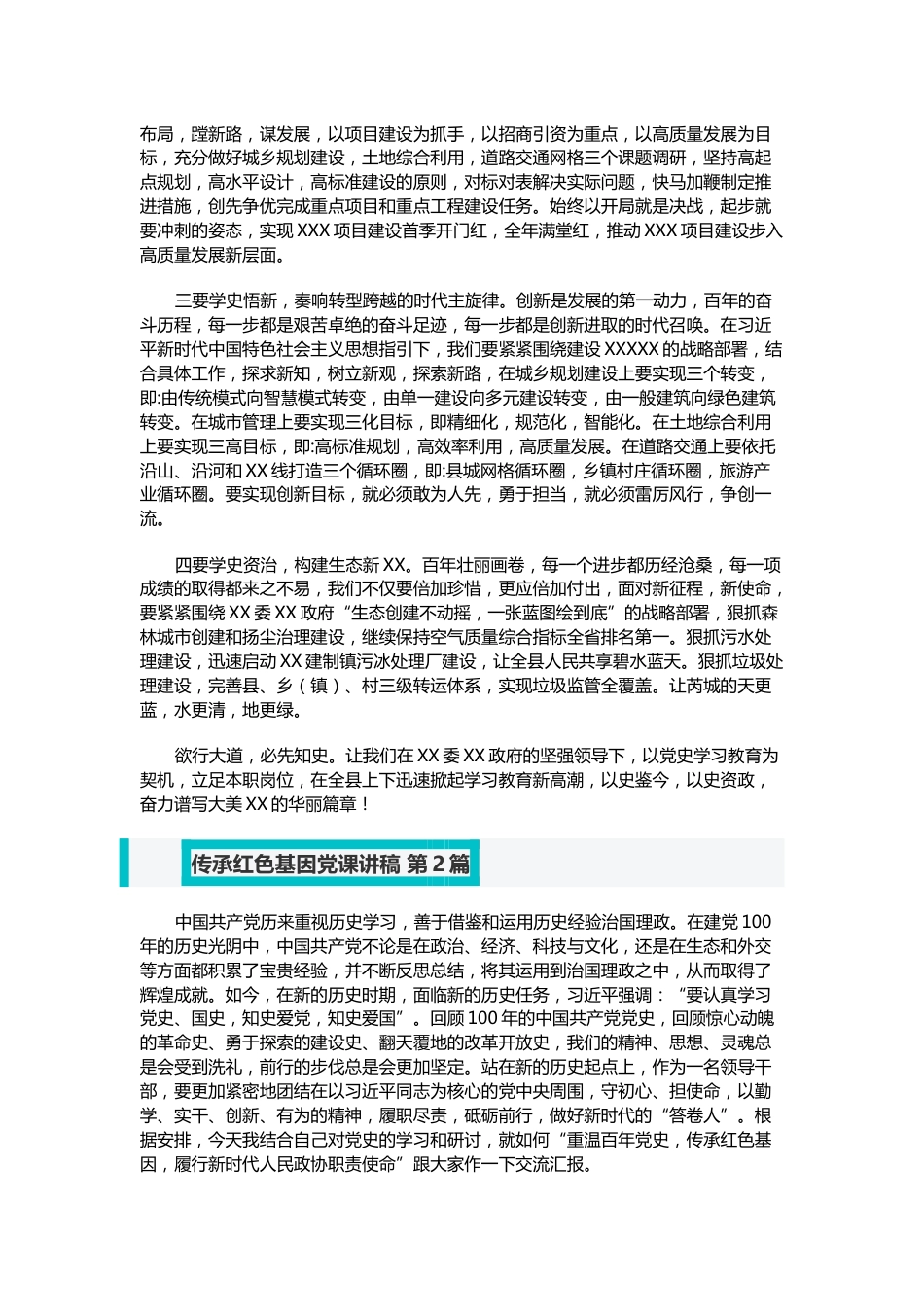 传承红色基因党课讲稿（精选8篇）_第2页