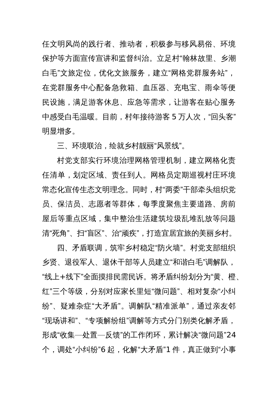 村党支部书记交流发言：“一网统管四联共治”推动基层治理提质增效_第2页