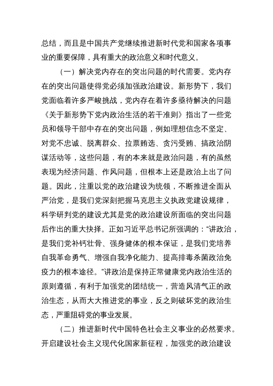 党课：始终把党的政治建设摆在首位来抓坚定推进全面从严治党向纵深发展_第2页
