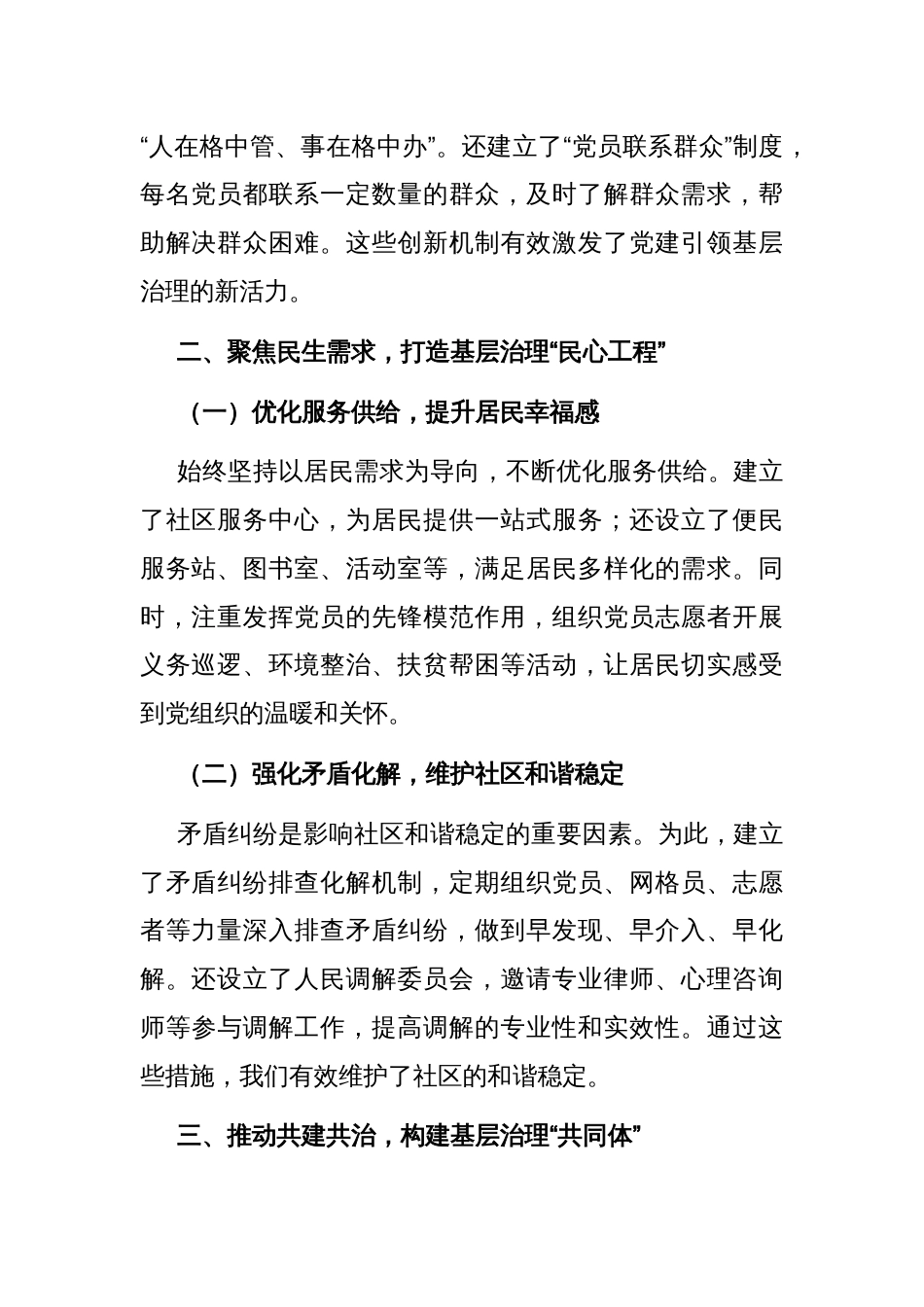 党委书记在党建引领基层治理推进会上的交流发言_第2页