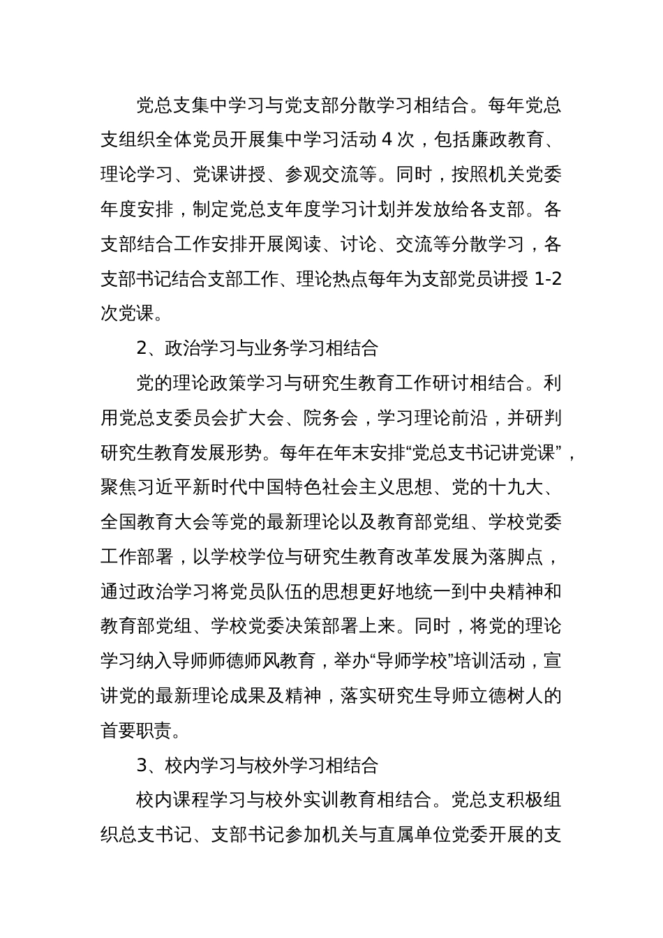 党总支“五个结合”学习法（研究生院）_第2页