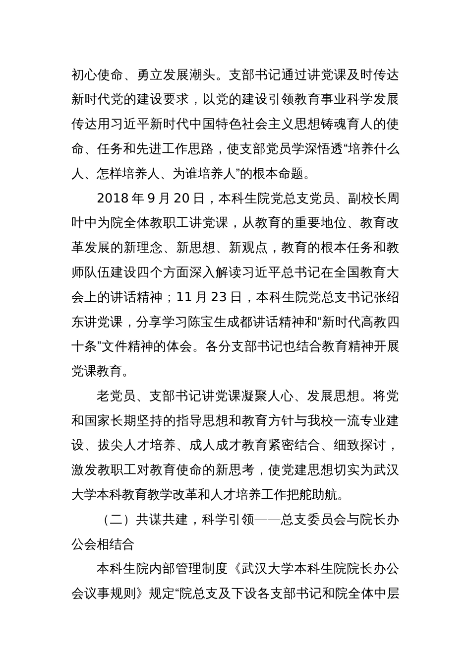 党总支“五结合”支部工作法（本科生院）_第2页