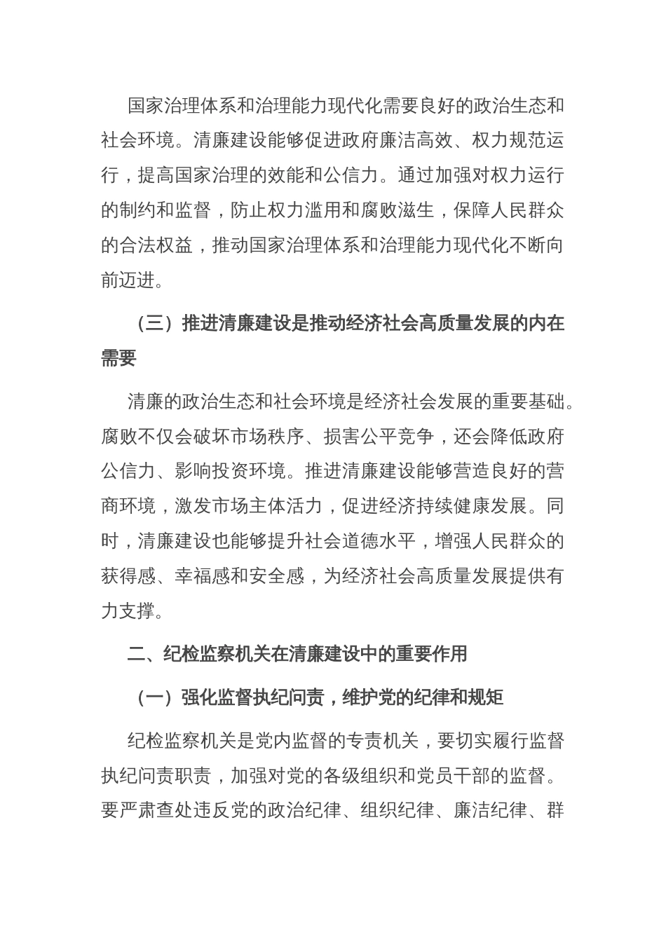 发挥纪检监察作用 推进清廉建设步入新征程_第2页