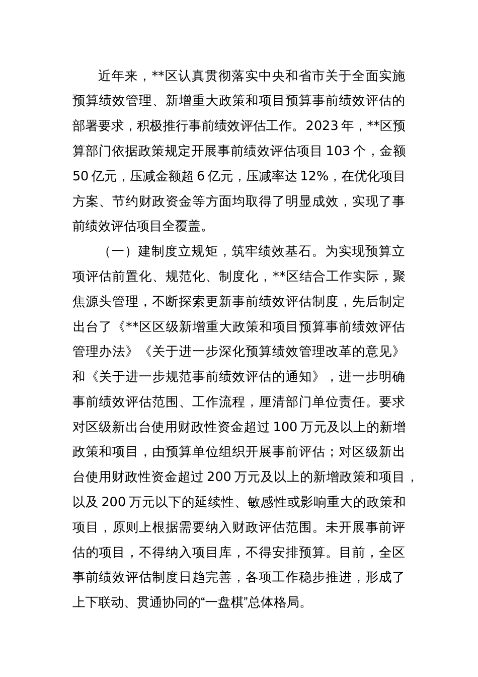 副区长在2024年全区基层事前绩效评估工作推进会上的讲话_第2页