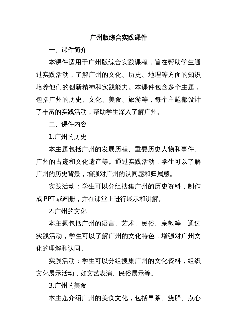 广州版综合实践课件_第1页