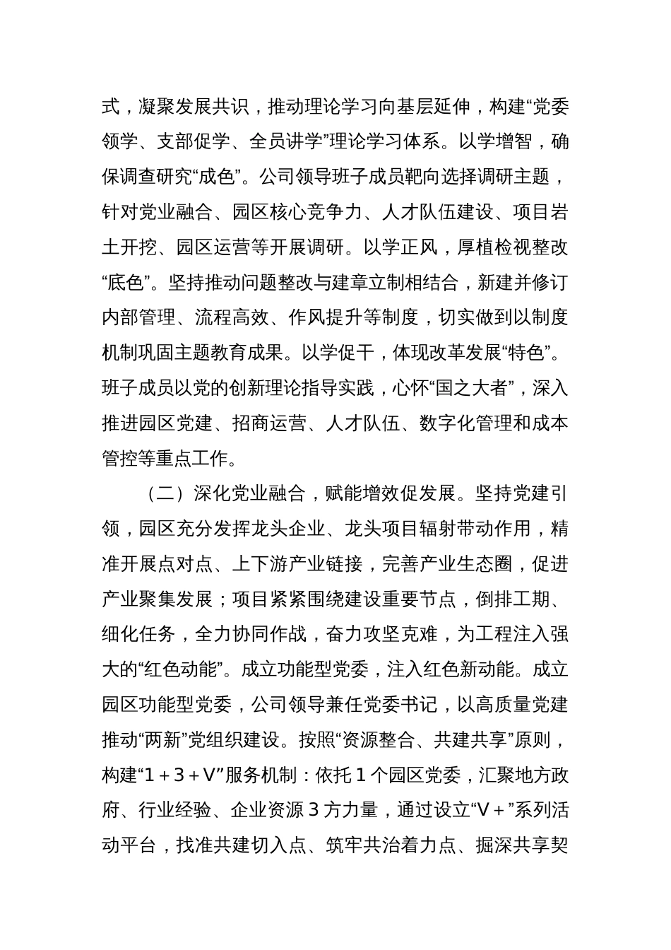 国企党委书记2024年抓基层党建工作述职报告_第2页