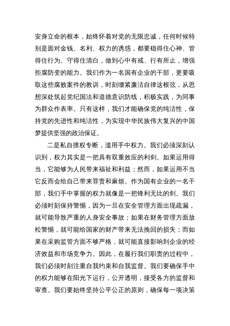 国企公司《永远在路上》警示教育片心得体会_第2页