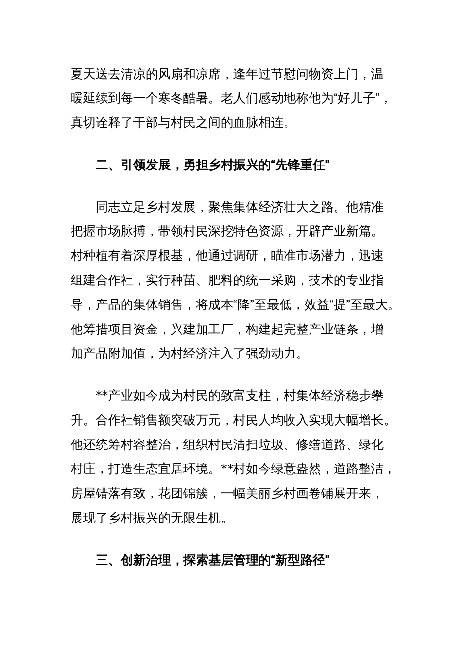 基层个人先进事迹材料：扎根基层不负使命_第2页