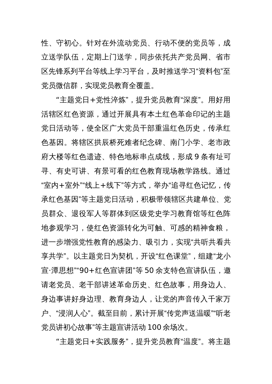 经验做法：深化主题党日活动 提升党员教育“三度”_第2页