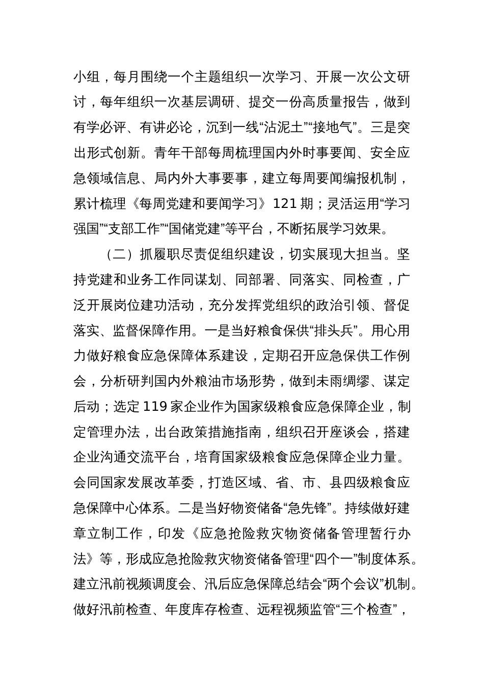 粮食局党组落实全面从严治党主体责任情况的报告_第2页