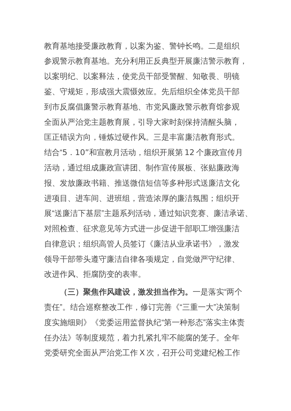 某国有企业党风廉政建设工作汇报_第2页
